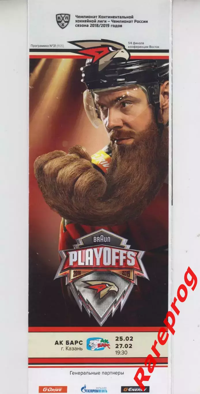 Авангард Омск - Ак Барс Казань 25-27.02 2019