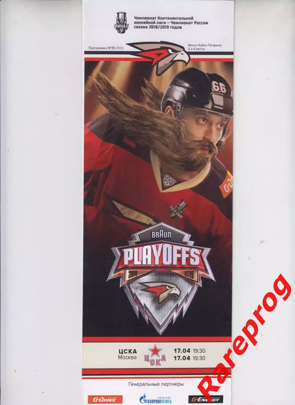 Авангард Омск - ЦСКА Москва 17.04 2019 Плэй - офф
