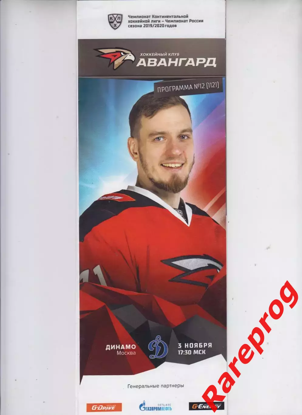 Авангард Омск - Динамо Москва 03.11 2019