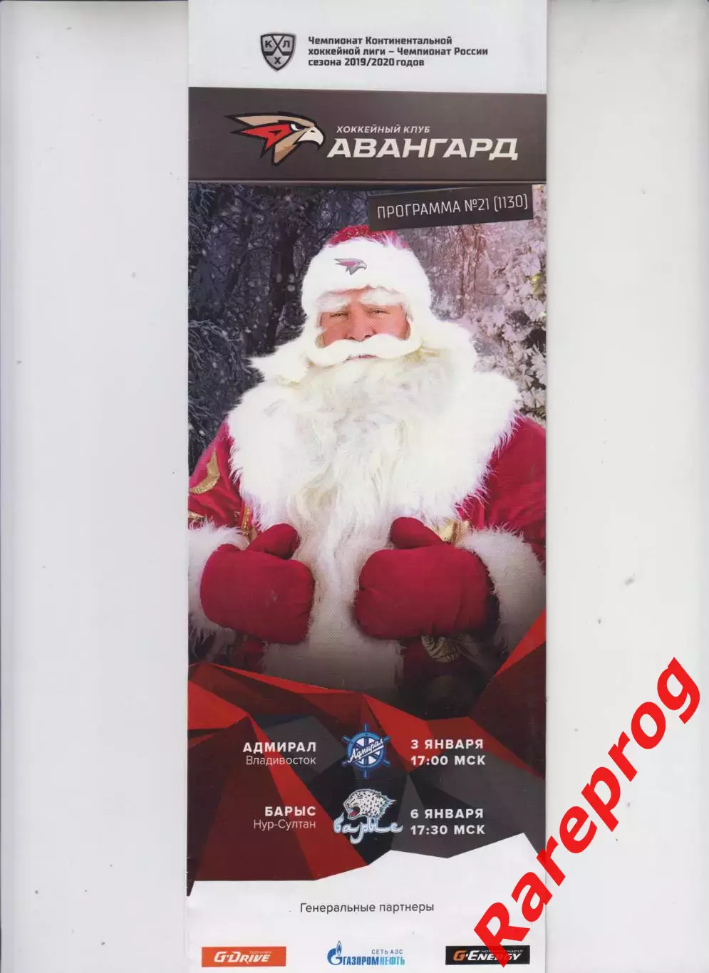 Авангард Омск - Адмирал / Барыс Нур - Султан 03-06.01 2020