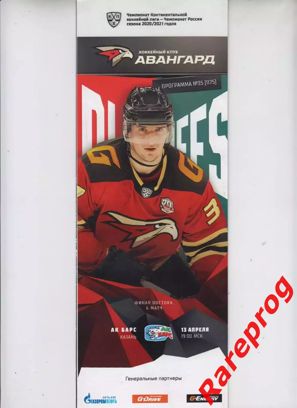 Авангард Омск - Ак Барс Казань 13.04 2021 Плей - офф