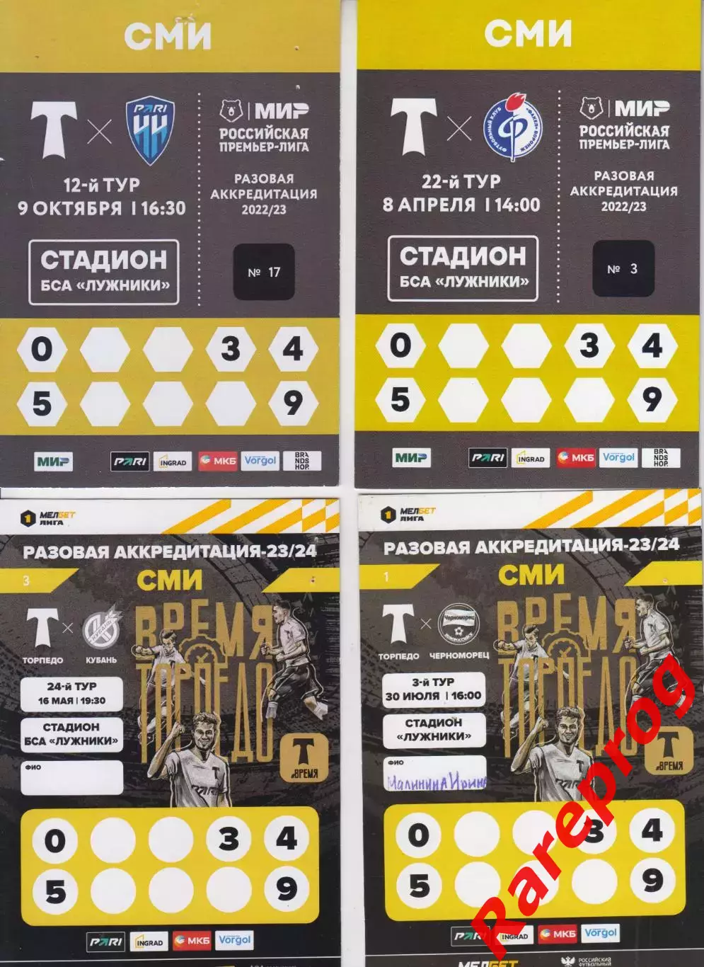 Аккредитация, пресса - Торпедо Москва - Черноморец Новороссийск 2023/2024
