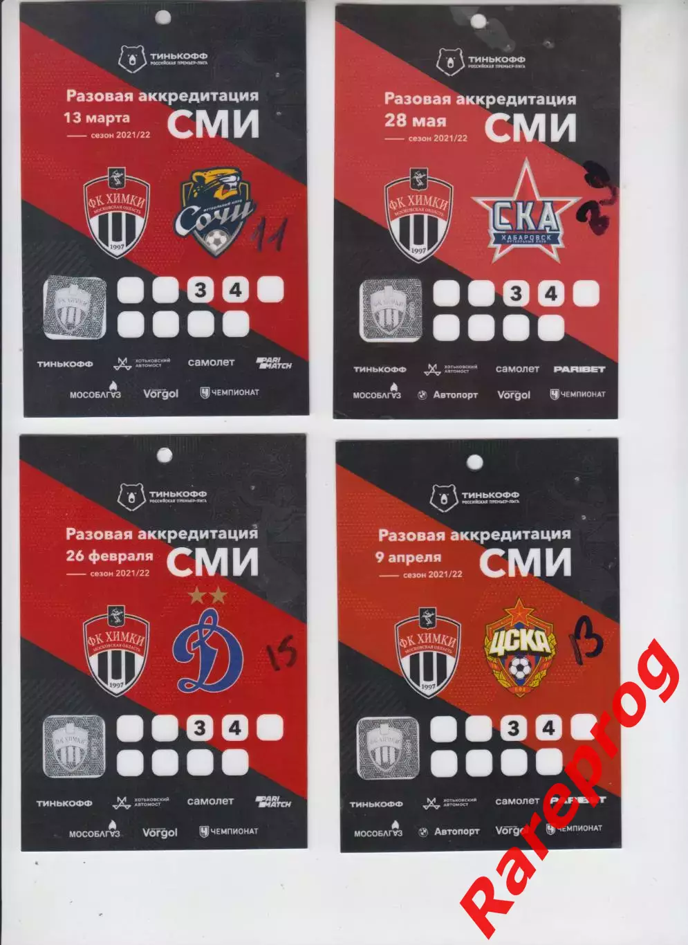 Аккредитация, пресса - Химки - ЦСКА Москва 2021/2022