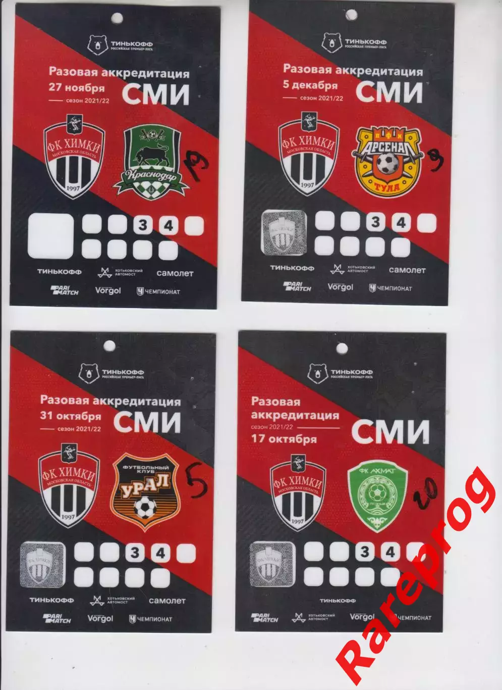 Аккредитация, пресса - Химки - Урал Еакатеринбург 2021/2022