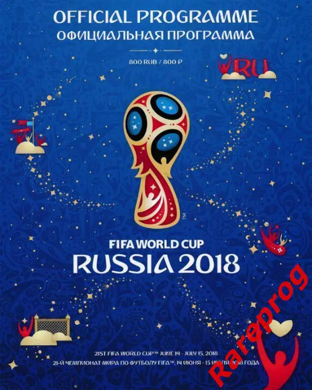 официальная общая программа ФИФА - ЧМ 18 Чемпионат Мира 2018 Россия