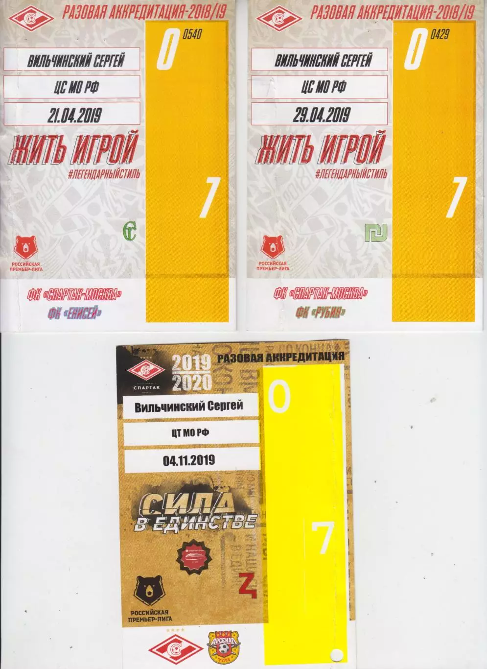 Аккредитация, пресса - Спартак Москва - Арсенал Тула 04.11 2019