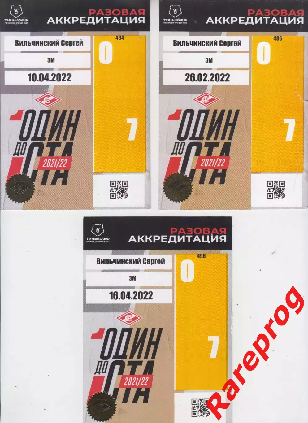 Аккредитация, пресса - Спартак Москва - Рубин Казань 16.04 2022