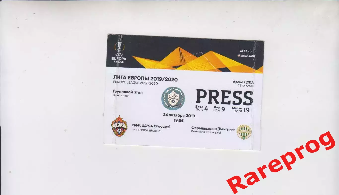 Аккредитация, пресса - ЦСКА - Ференцварош Венгрия 24.10 2019 кубок ЛЕ УЕФА