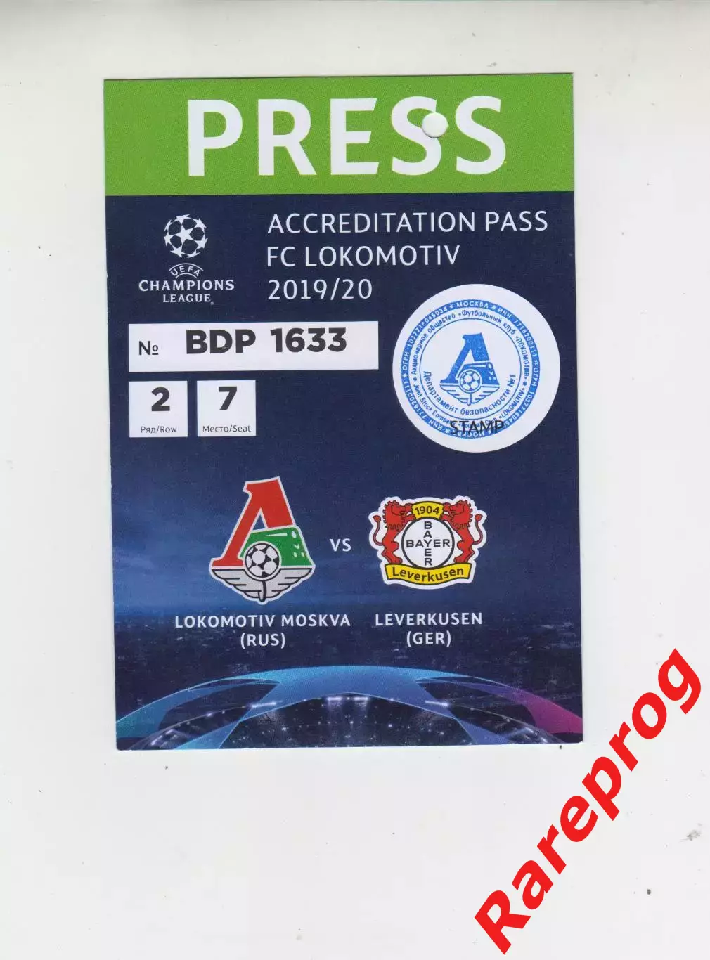 Аккредитация, пресса - Локомотив - Байер Германия 26.11 2019 кубок ЛЧ УЕФА