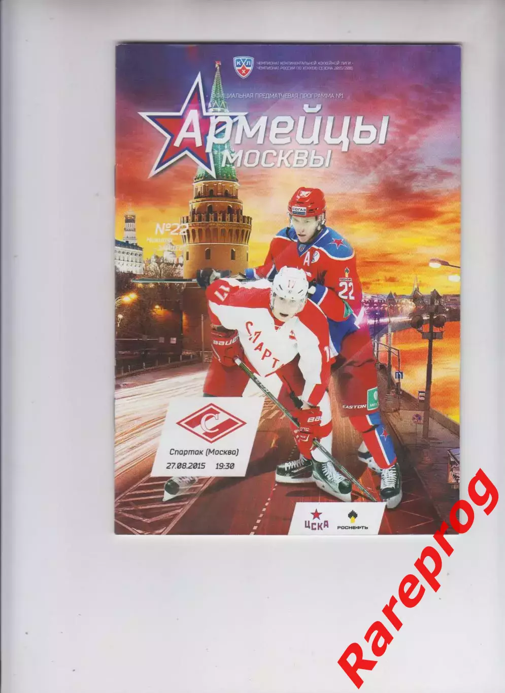 ЦСКА Москва - Спартак 27.08 2015 постер команды