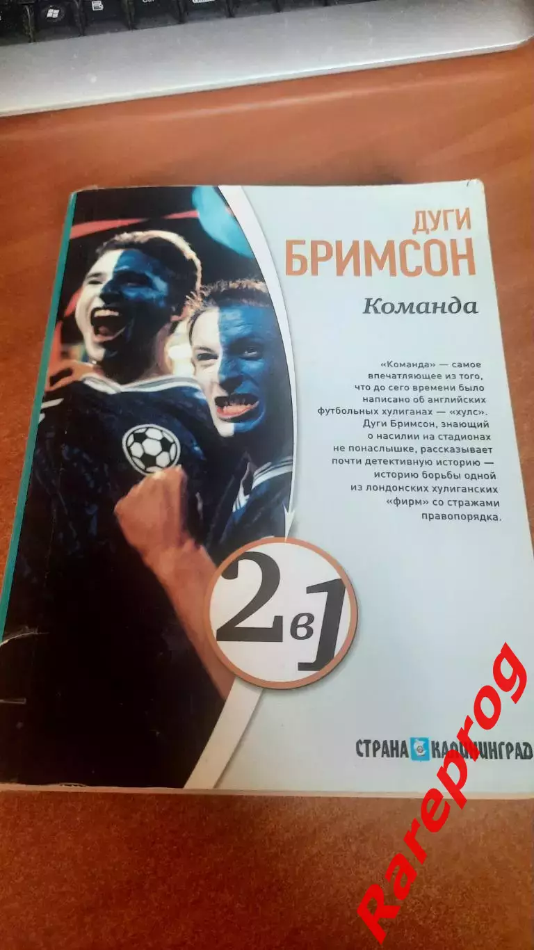 2 в 1- Дуги Бримсон - Команда / Самый крутой - Топ Дог - про фанатов
