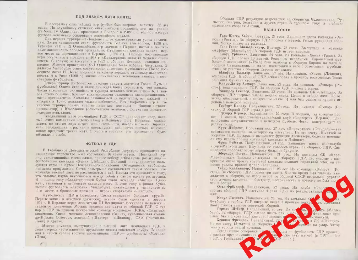 СССР - ГДР 07.06 1964 олимпийские 1