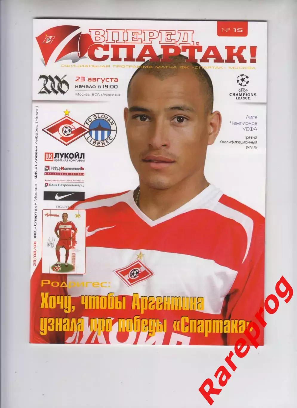 Спартак Москва - Слован Чехия 2006 кубок Лига Чемпионов УЕФА