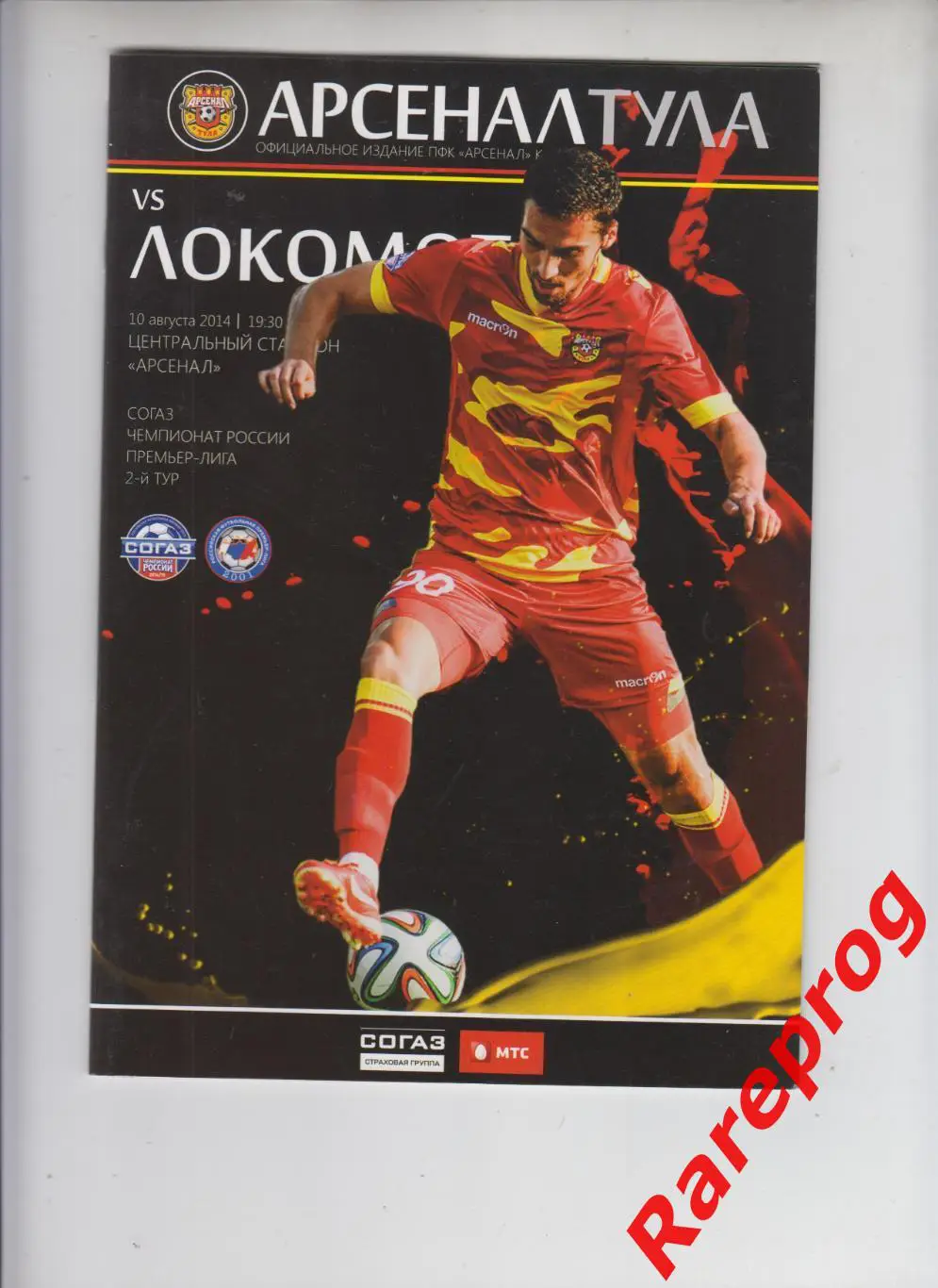 Арсенал Тула - Локомотив Москва 2014