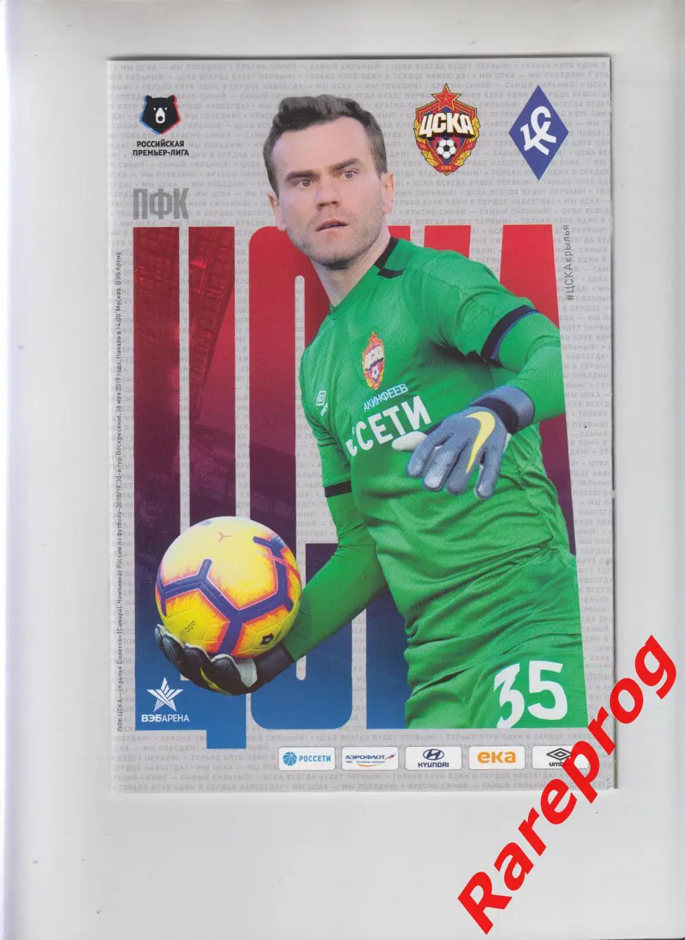 ЦСКА Москва - Крылья Советов Самара - 26.05 2019