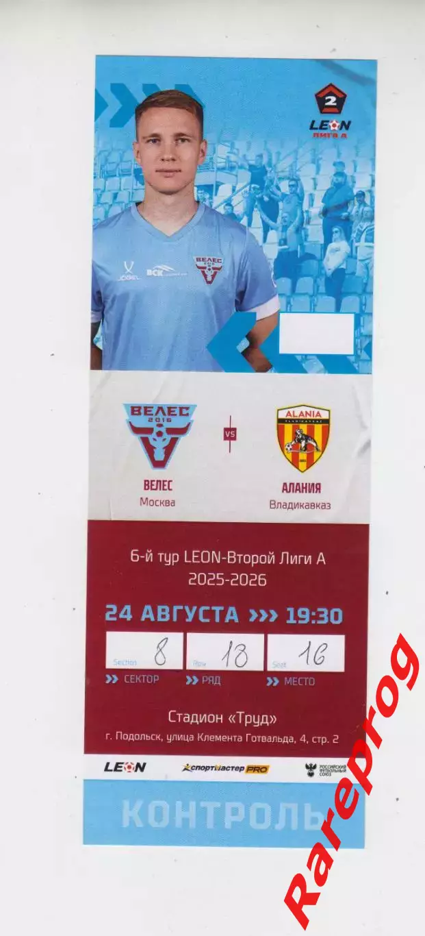 билет Велес Москва / Подольск - Алания Владикавказ 24.08.2025