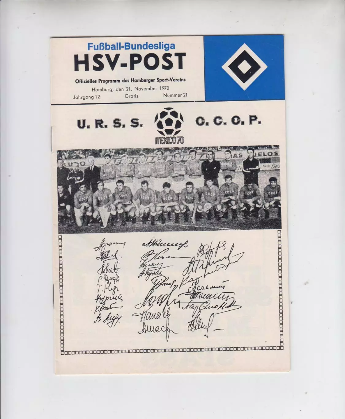 Гамбург Германия - СССР 1970