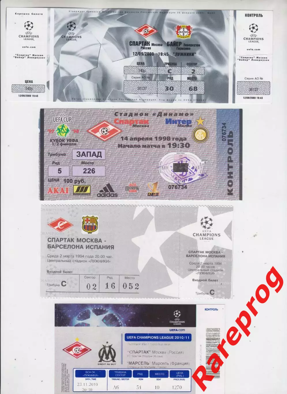 билет Спартак Москва - Барселона Испания 1994 кубок ЛЧ УЕФА