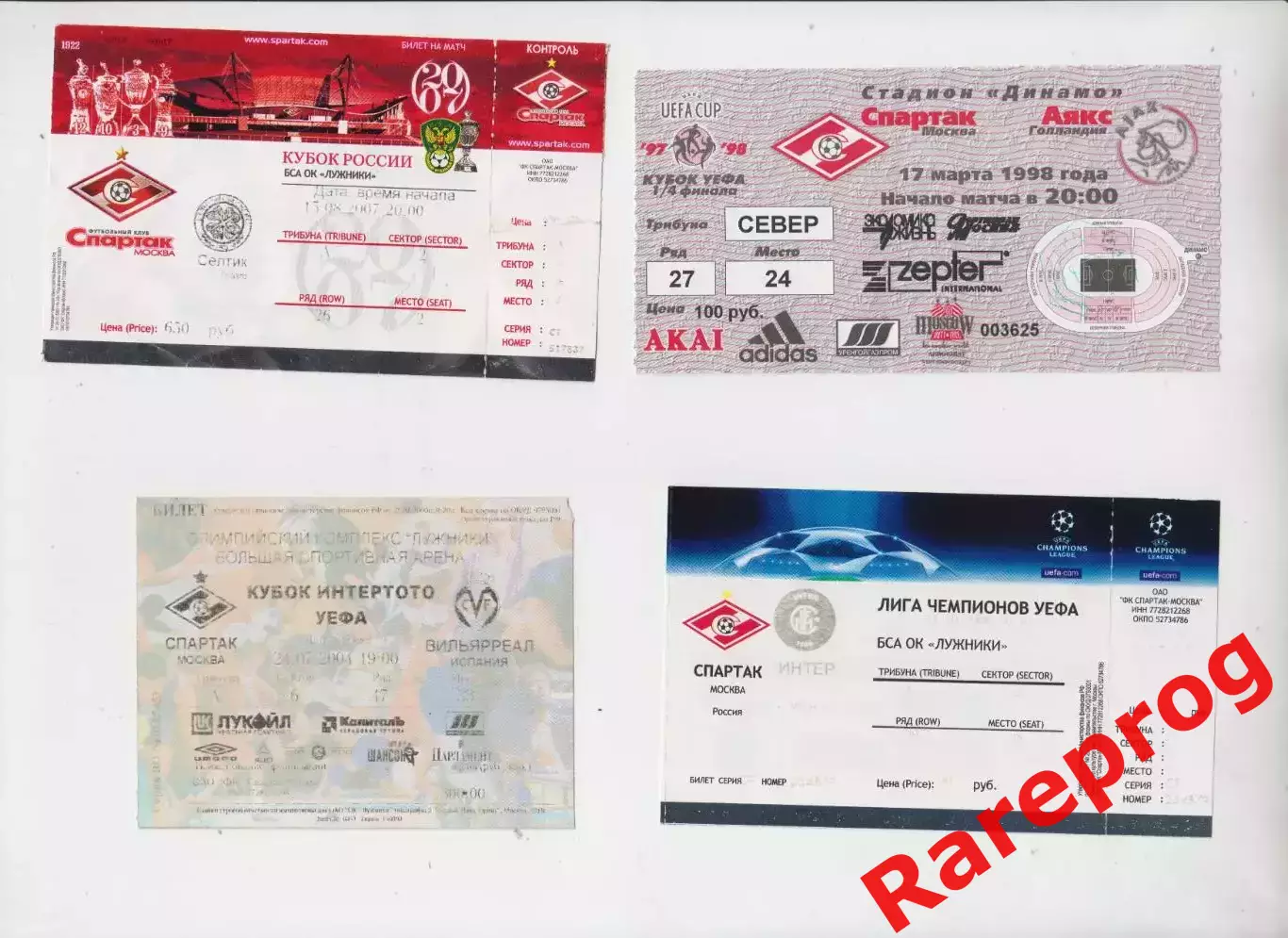 билет Спартак Москва - Аякс Голландия 1998 кубок УЕФА