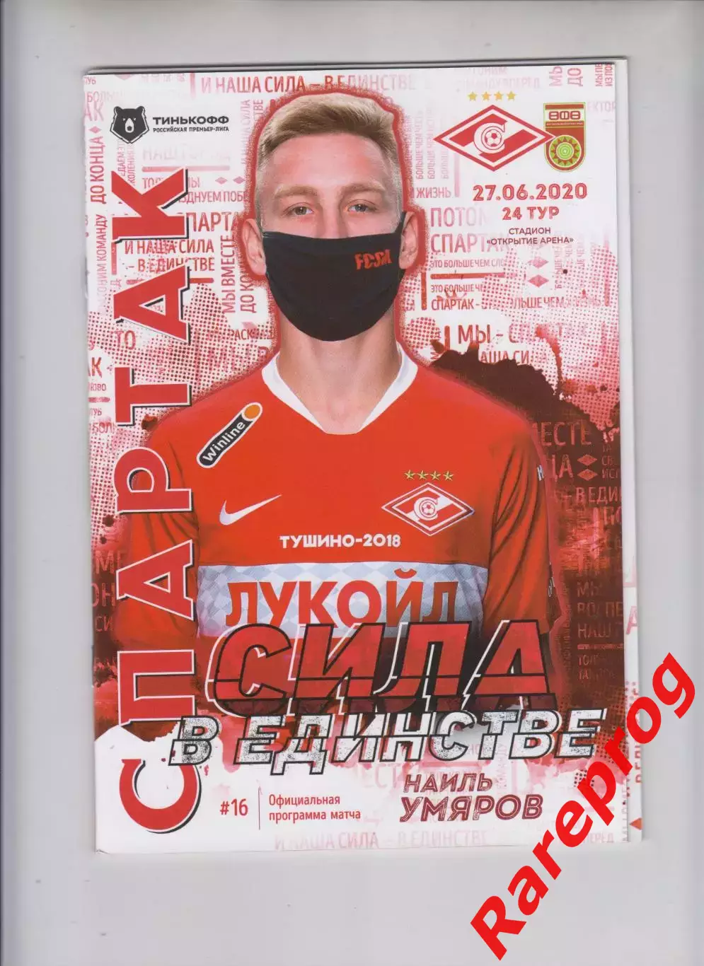Спартак Москва - Уфа 27.06 2020