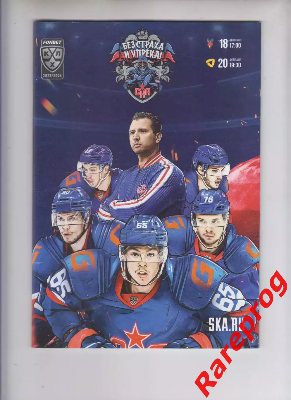 СКА СПб - Торпедо НН / Северсталь - 18,20.02 2024