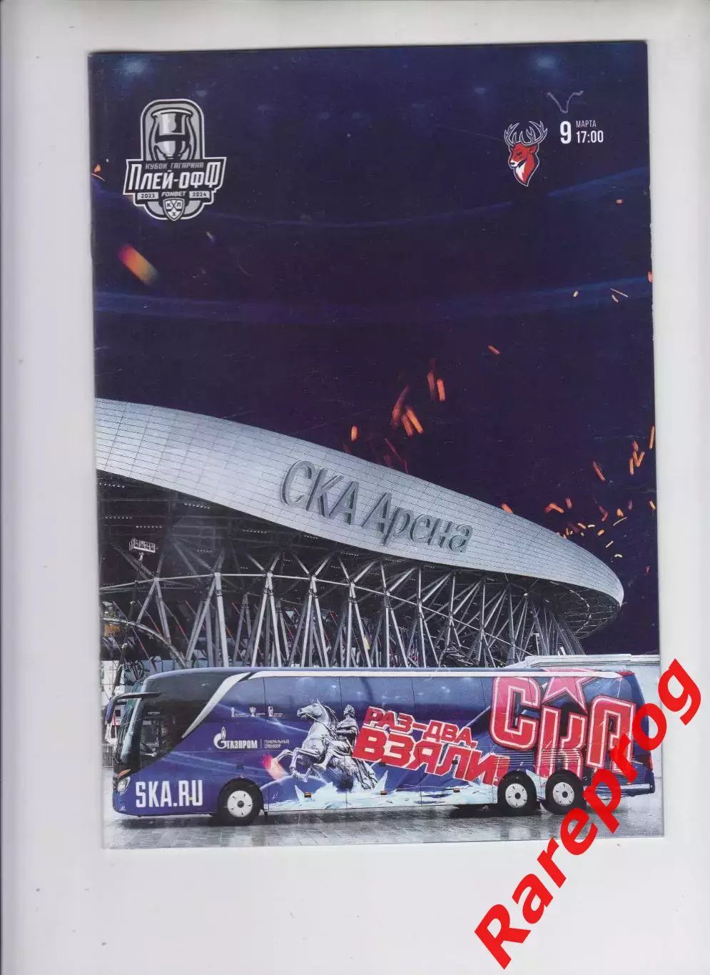 СКА Санкт-Петербург - Торпедо Нижний Новгород 9.03 2024