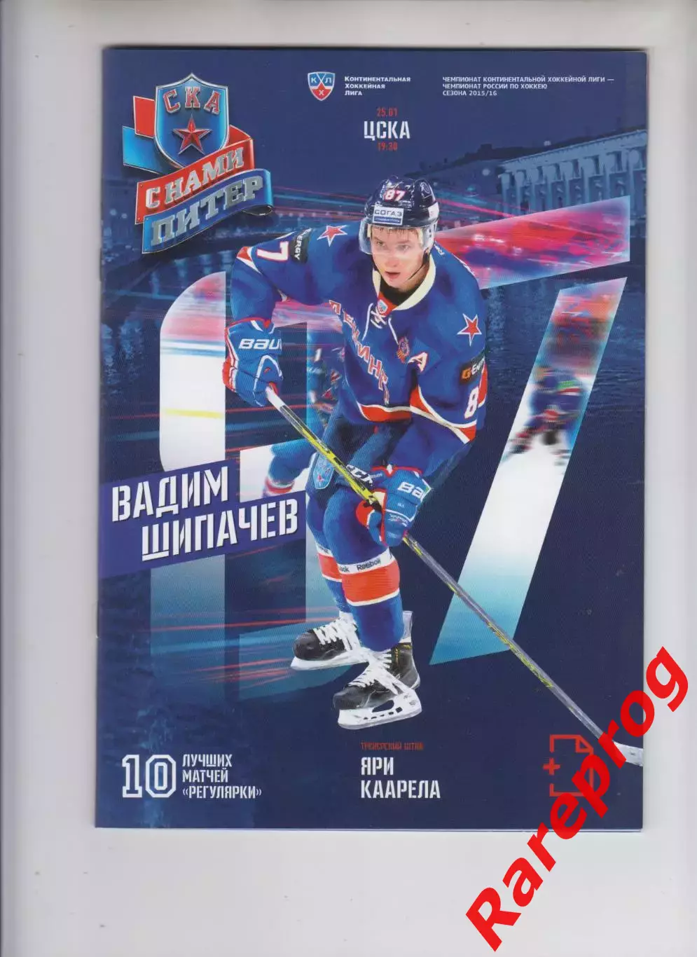 СКА СПб - ЦСКА Москва 25.01 2016