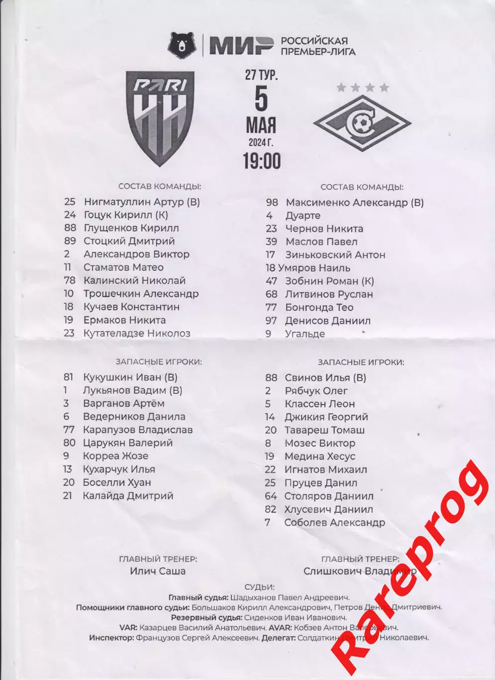 протокол - Пари НН Нижний Новгород - Спартак Москва 05.05 2024