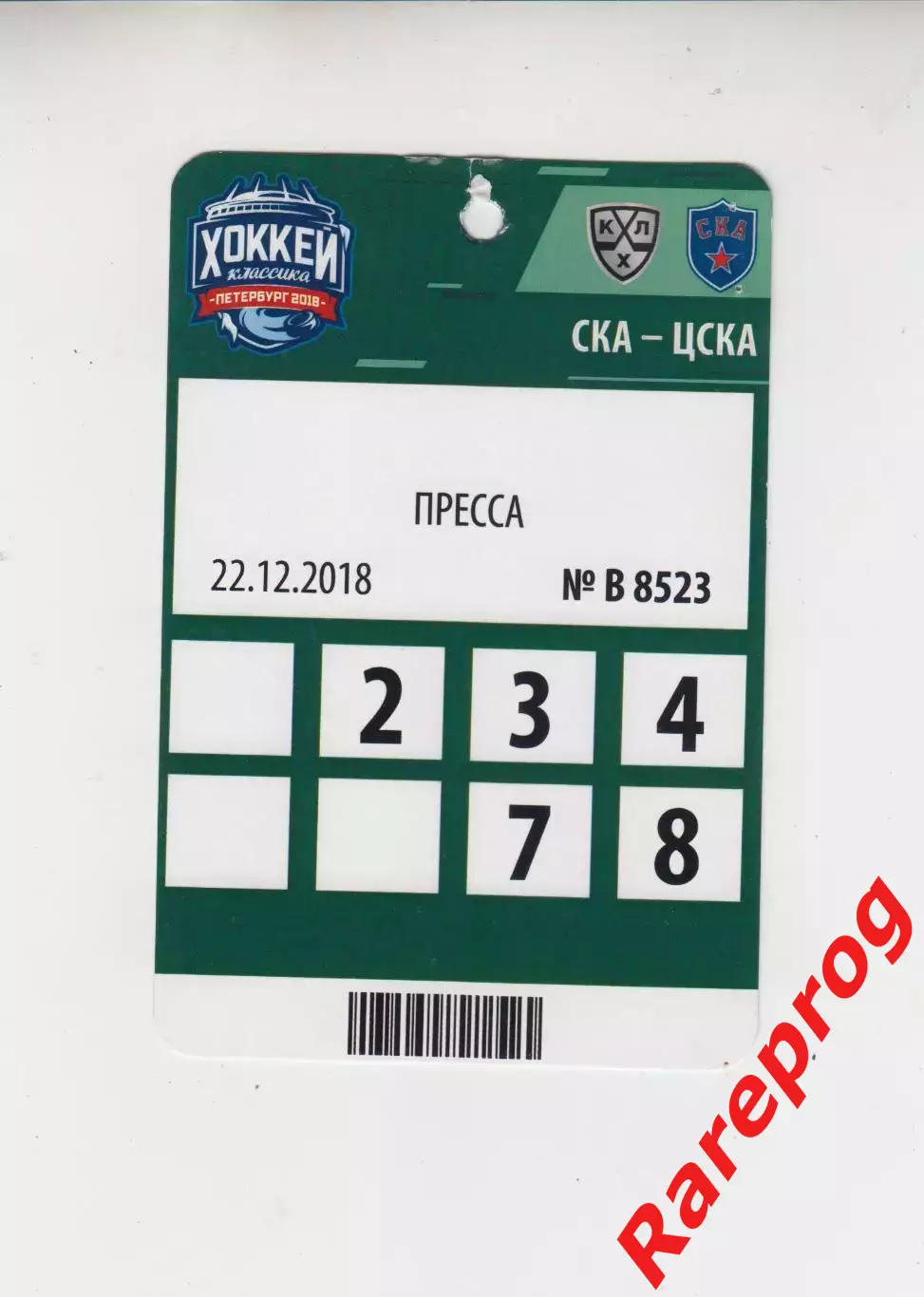 Аккредитация, пресса - СКА СПб - ЦСКА Москва - 22.12 2018