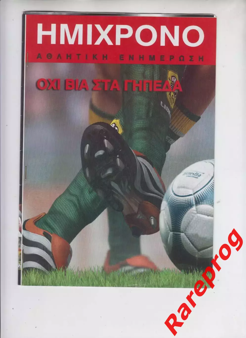 ПАОК Салоники Греция - Рубин Казань Россия 2011 кубок Лига Европы УЕФА