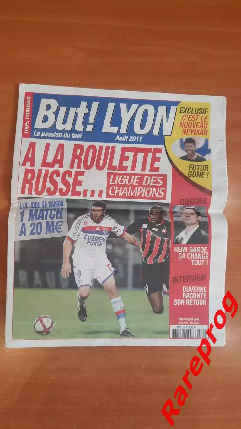 Олимпик Лион Франция - Рубин Казань Россия - 2011 кубок Лига Чемпионов УЕФА