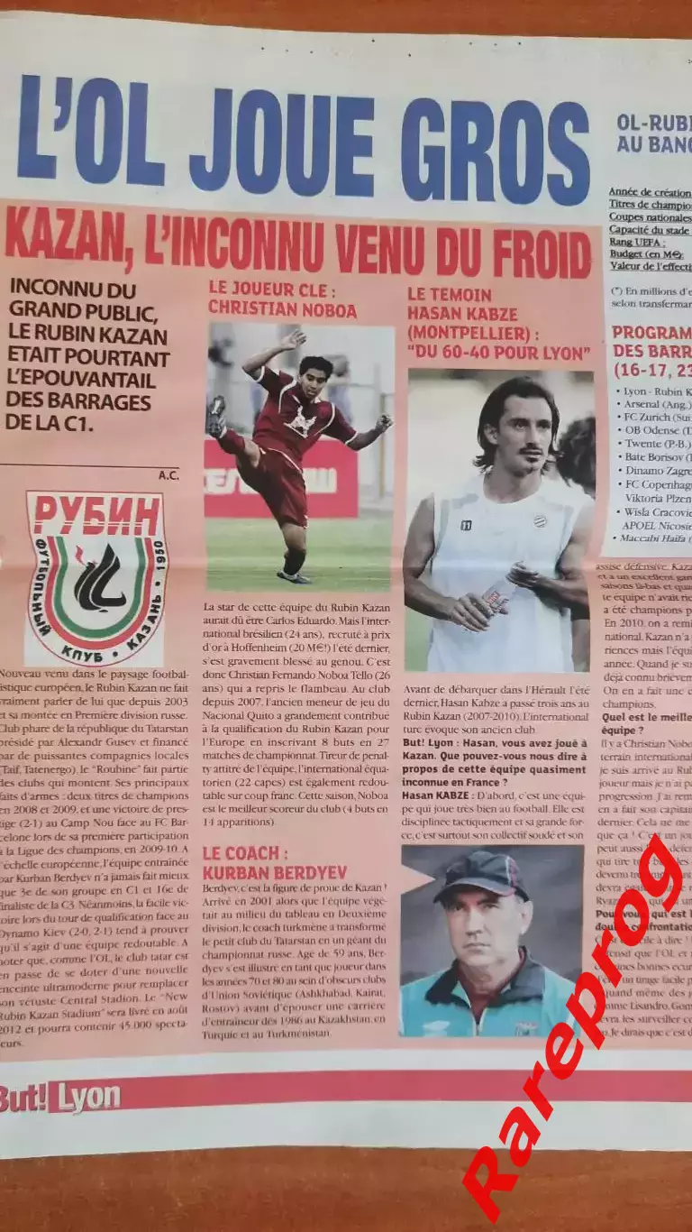 Олимпик Лион Франция - Рубин Казань Россия - 2011 кубок Лига Чемпионов УЕФА 2