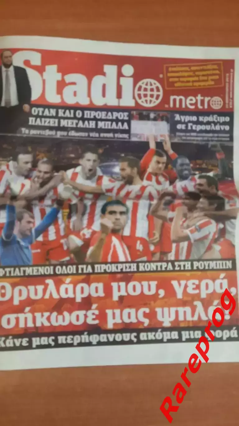 Олимпиакос Греция - Рубин Казань Россия - 2012 кубок Лига Европы УЕФА