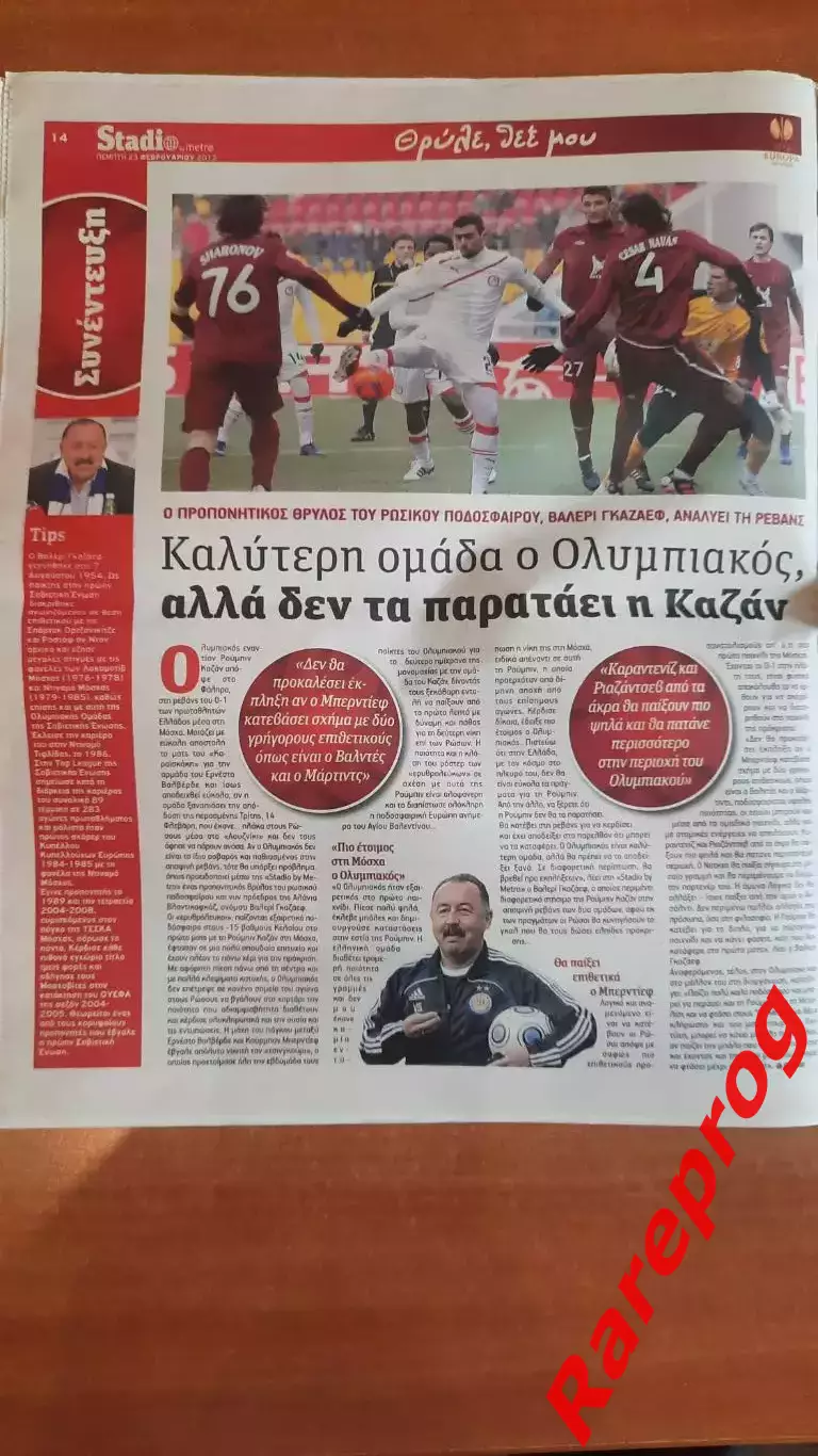 Олимпиакос Греция - Рубин Казань Россия - 2012 кубок Лига Европы УЕФА 2