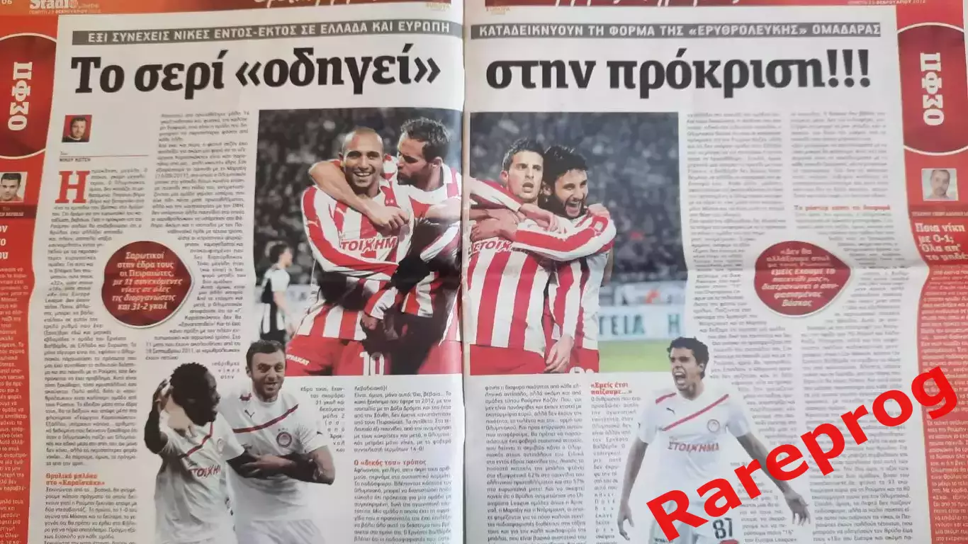 Олимпиакос Греция - Рубин Казань Россия - 2012 кубок Лига Европы УЕФА 4