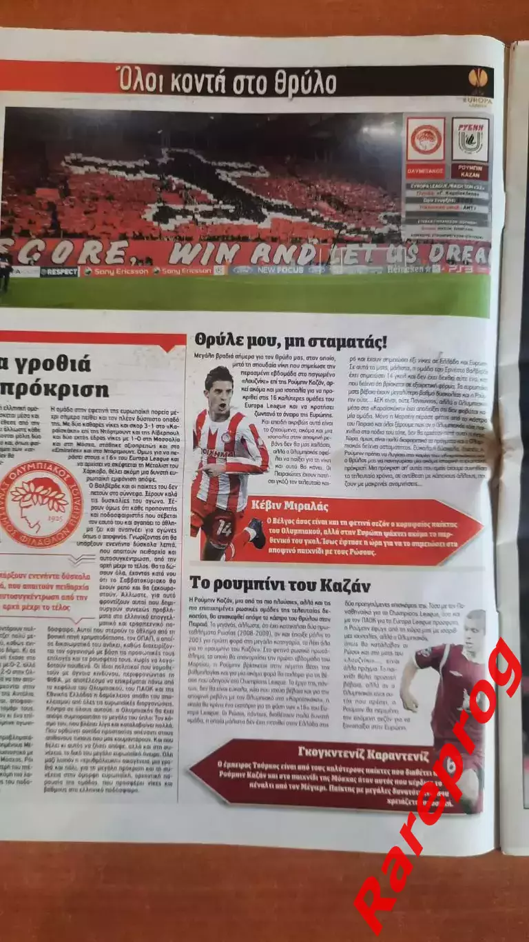 Олимпиакос Греция - Рубин Казань Россия - 2012 кубок Лига Европы УЕФА 5