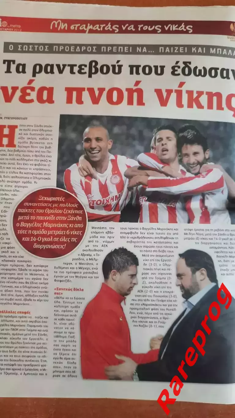 Олимпиакос Греция - Рубин Казань Россия - 2012 кубок Лига Европы УЕФА 6