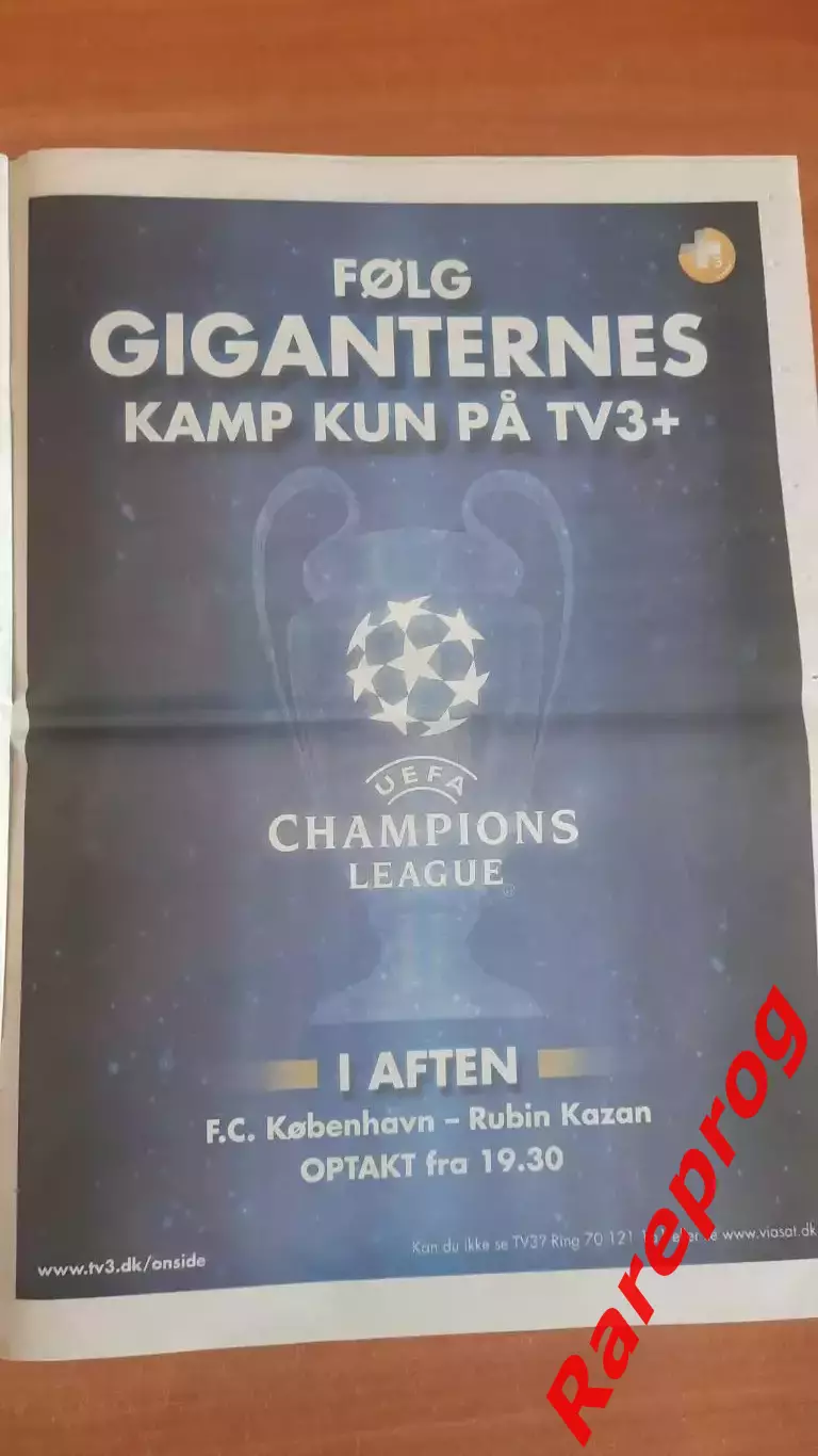 Копенгаген Дания - Рубин Казань Россия 2010 кубок Лига Чемпионов УЕФА 2