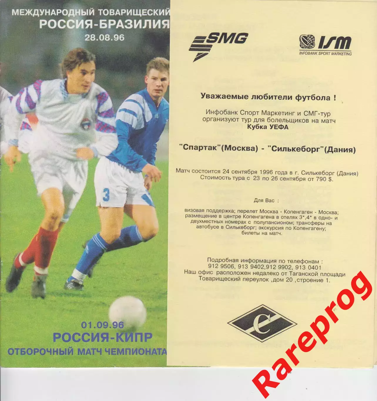 с вкладышем - Россия - Бразилия / Кипр 1996