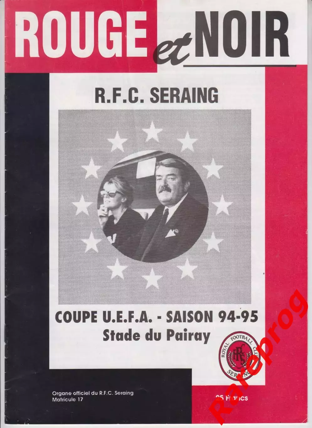 Серэн Бельгия - Динамо Москва Россия 1994 кубок УЕФА
