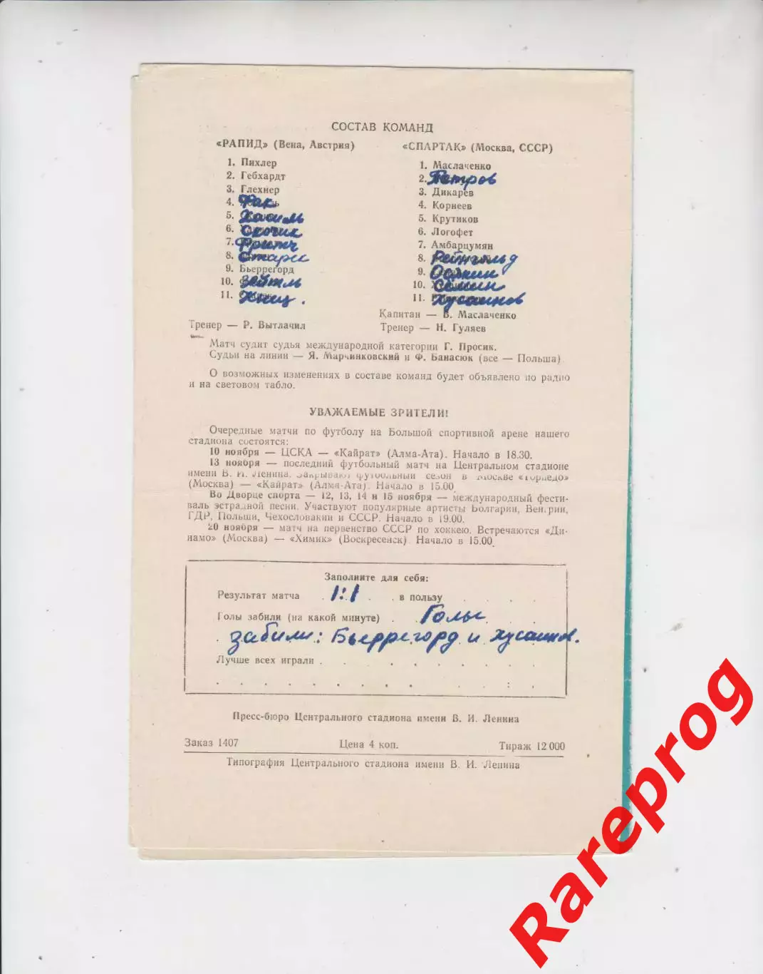 Спартак Москва СССР - Рапид Австрия 1966 кубок Кубков УЕФА 1