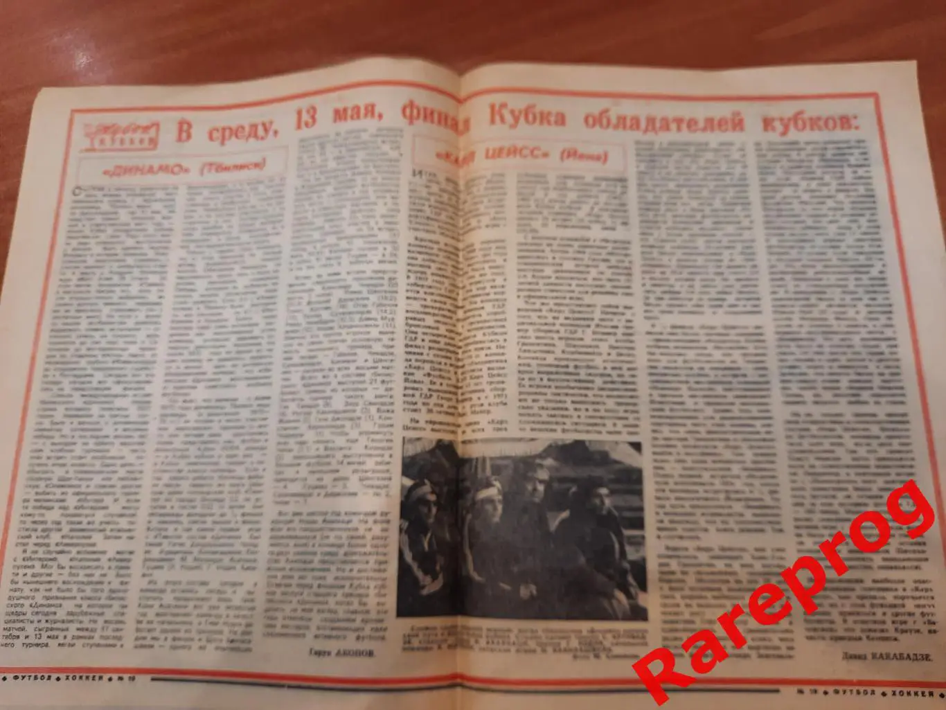 Динамо Тбилиси СССР - Карл Цейс ГДР финал кубок Кубков УЕФА / Футбол № 19 1981 1