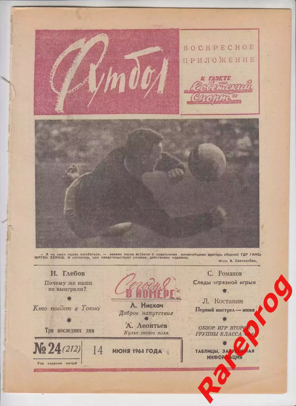 Кубок Европы финал УЕФА Испания сборная СССР / Футбол Хоккей № 24 - 1964