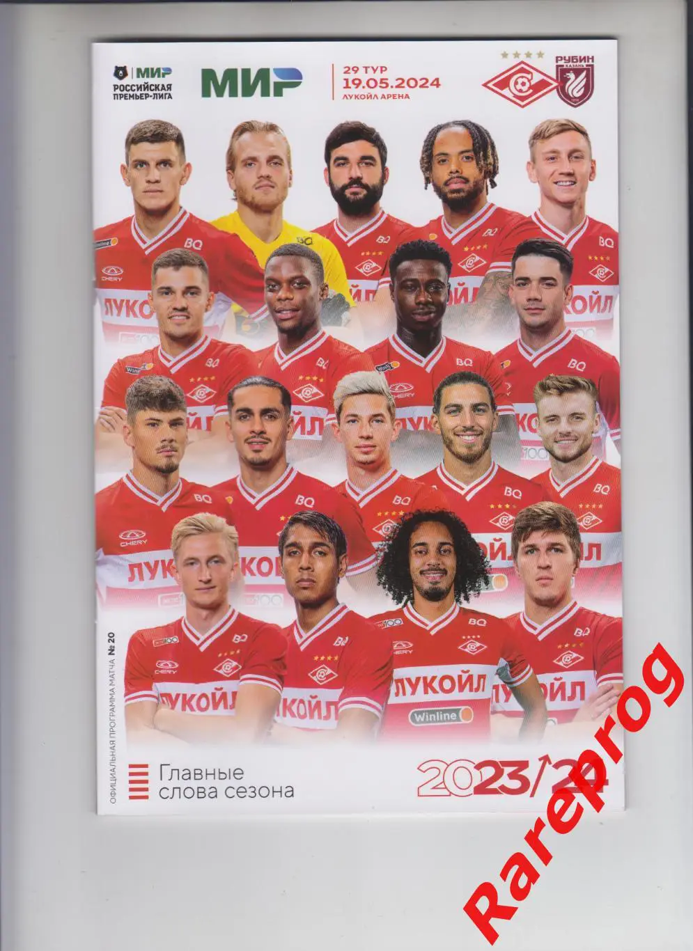 Спартак Москва - Рубин Казань 2024