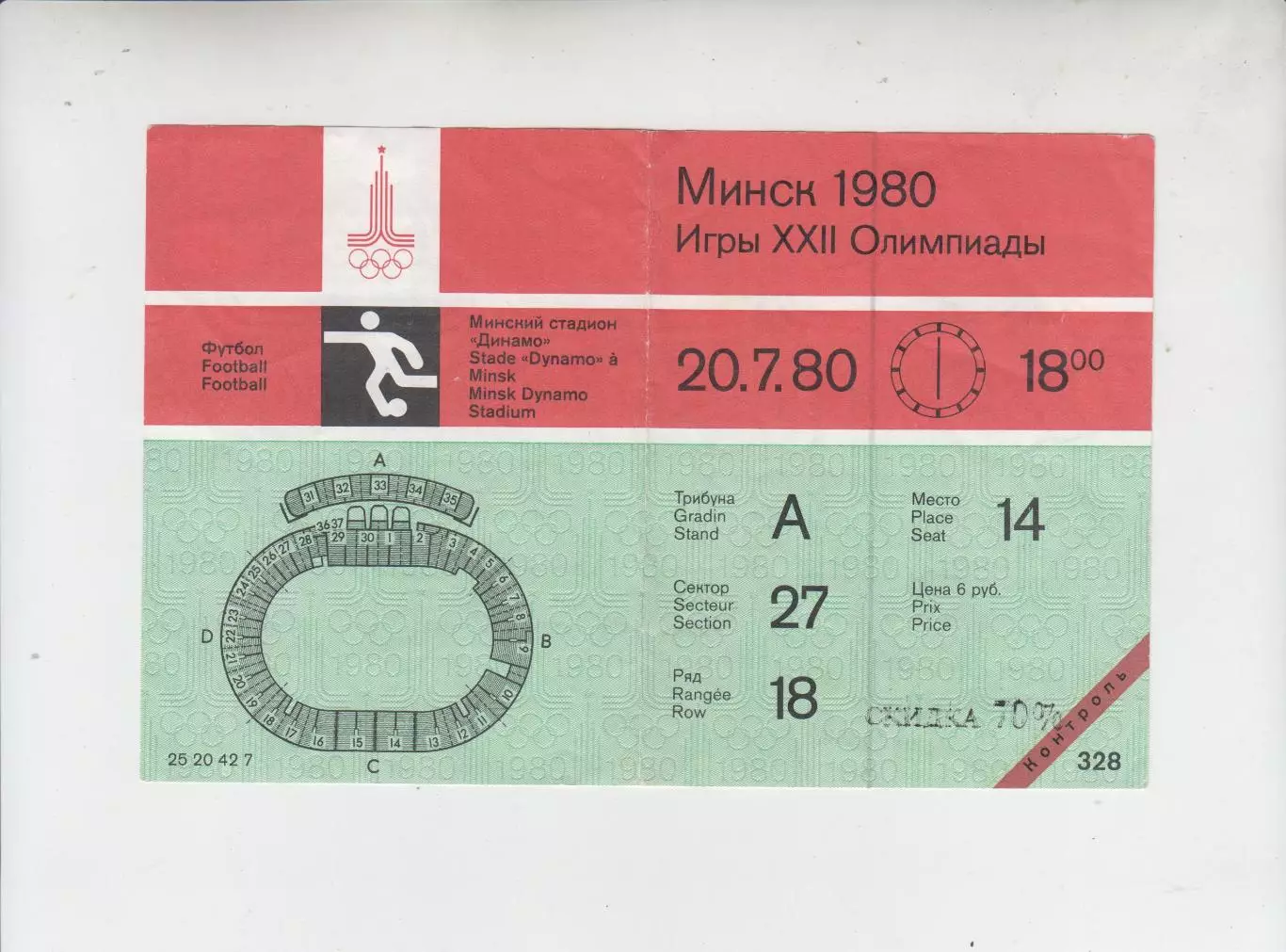 билет контроль - футбол Сирия - Алжир 1980 Москва Олимпиада 80 игра Минск