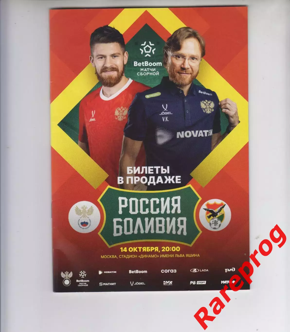 Россия - Боливия - 2025
