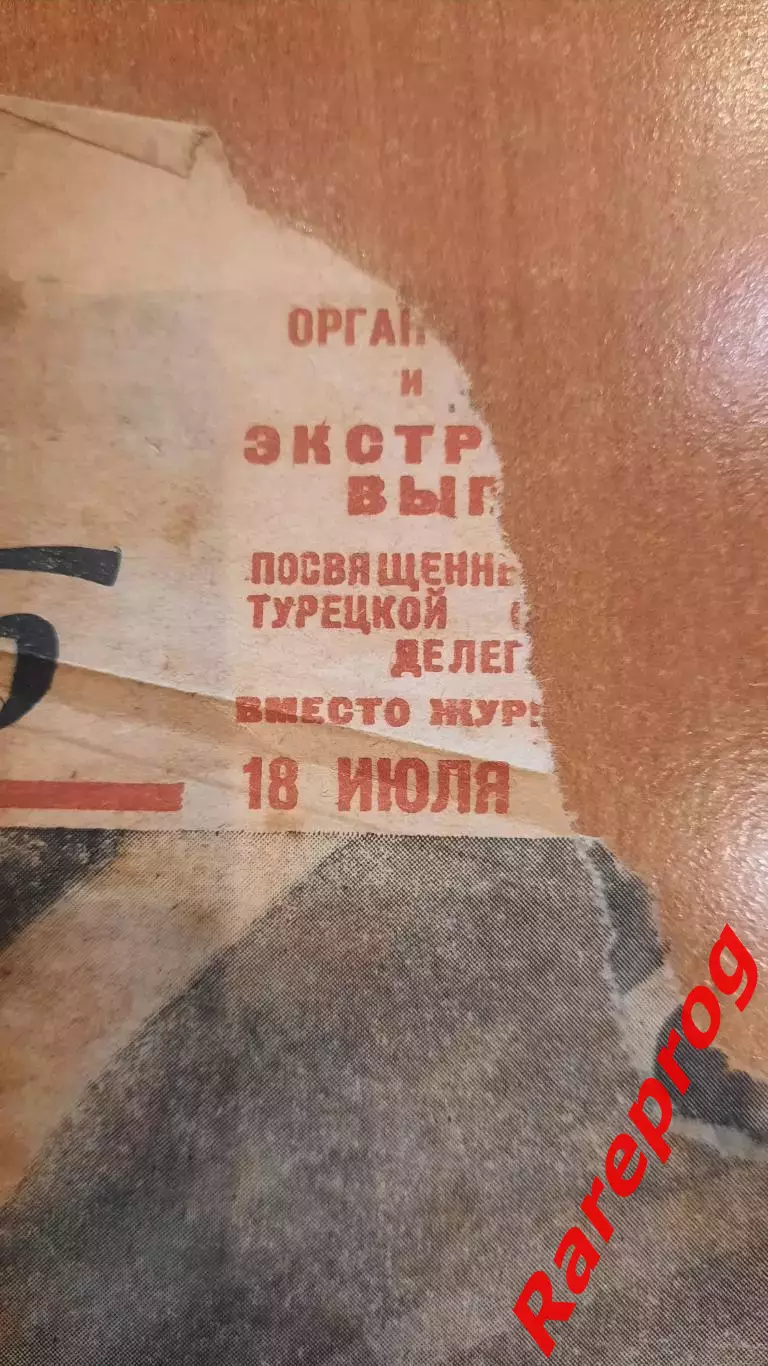 сборная Москва СССР - сборная Турция 13.07 1933 1