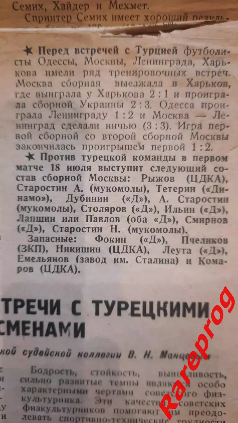 сборная Москва СССР - сборная Турция 13.07 1933 3