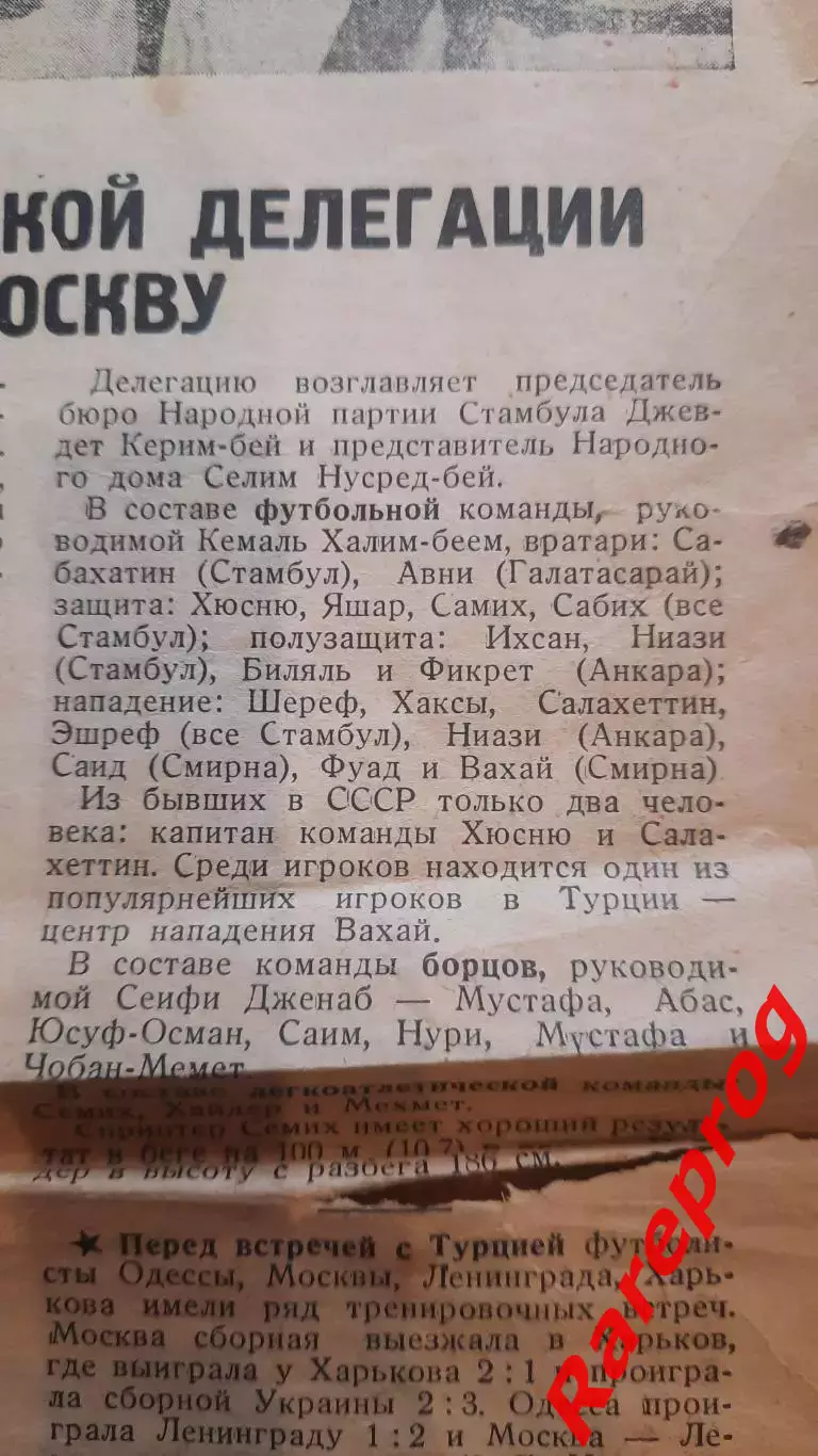 сборная Москва СССР - сборная Турция 13.07 1933 4