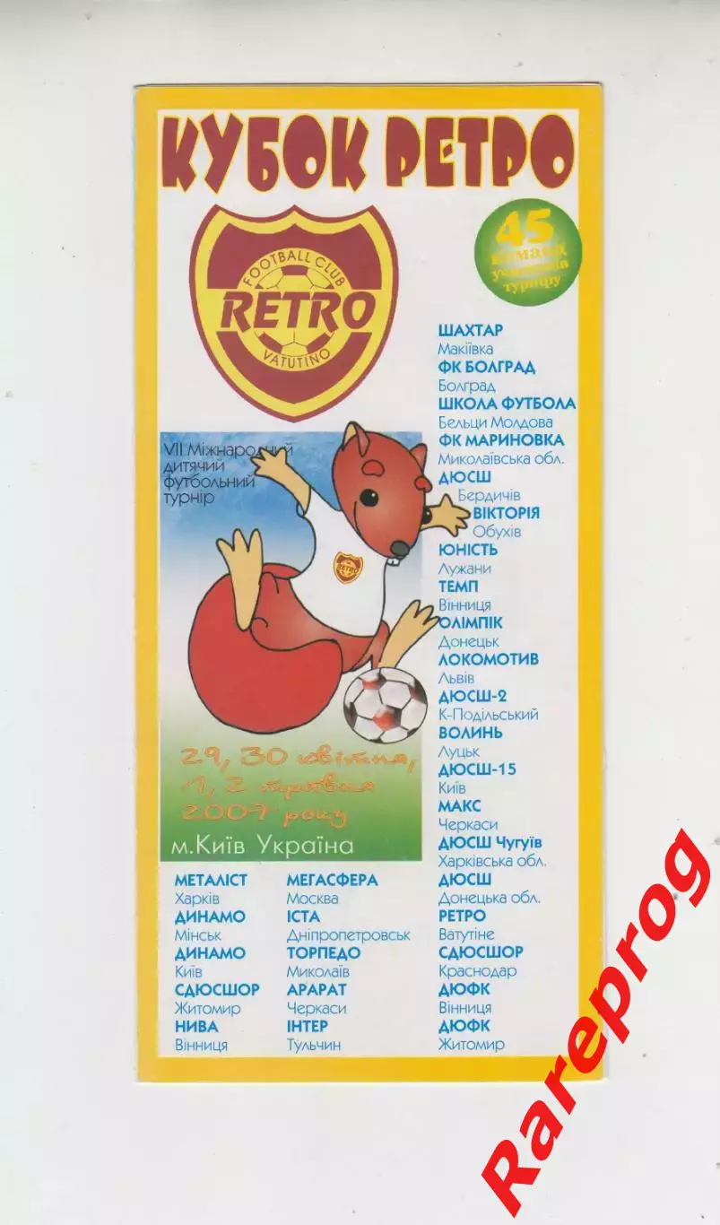 детский турнир Кубок Ретро Киев 2007 - Москва Краснодар Донецк Минск